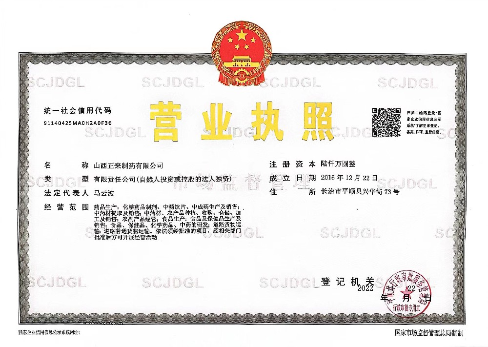 營(yíng)業(yè)執(zhí)照